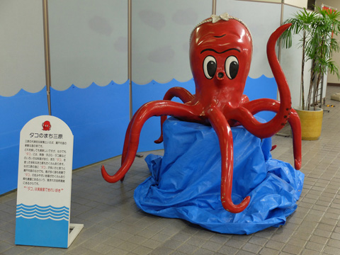 タコのまち